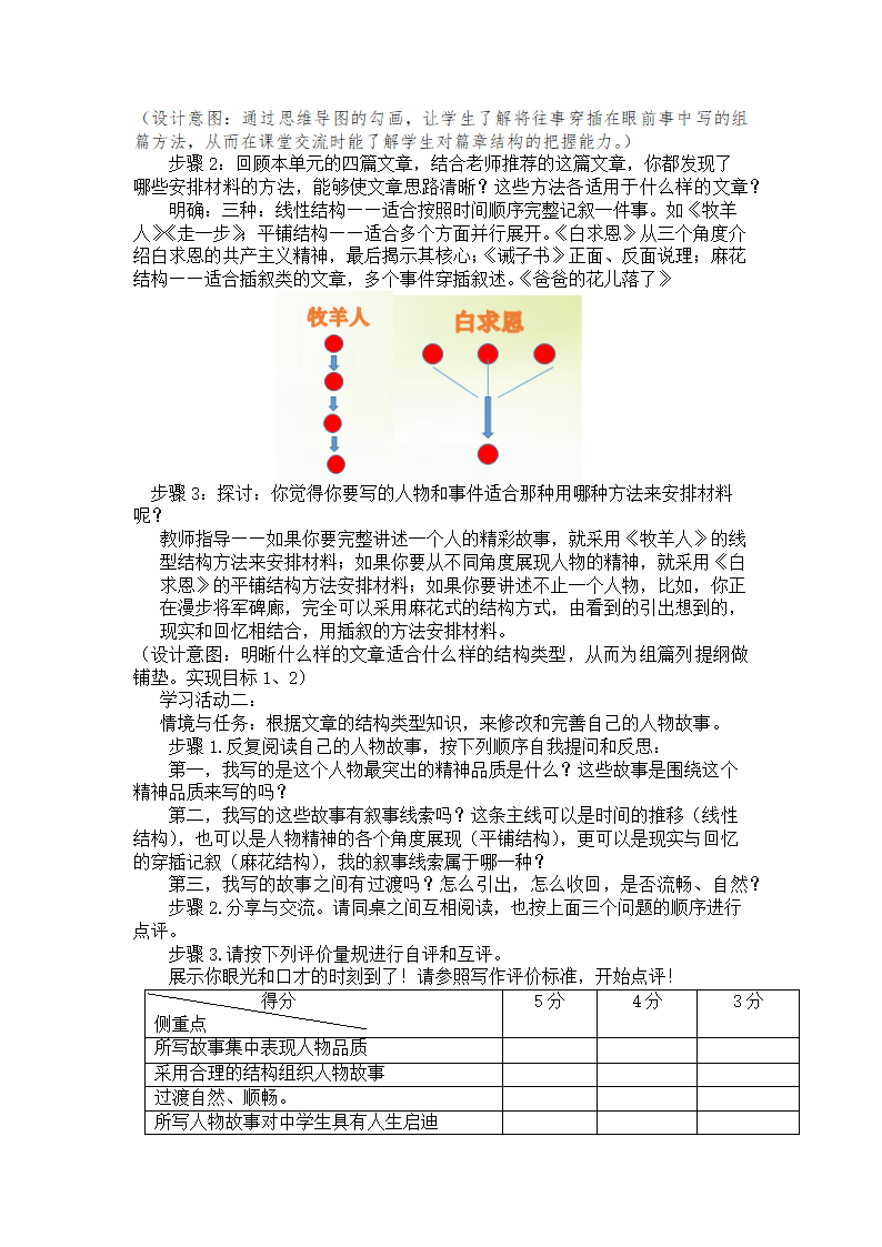 部编版语文七年级上册第四单元单元设计.doc第15页