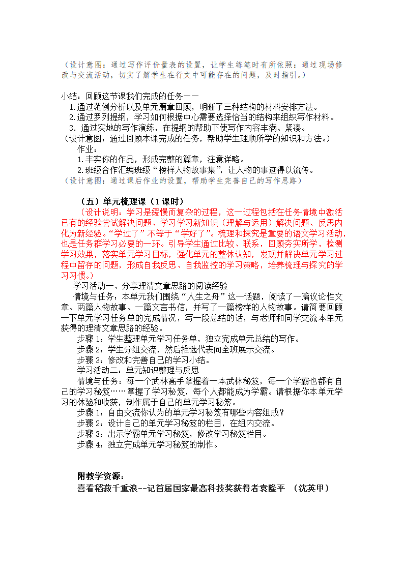 部编版语文七年级上册第四单元单元设计.doc第16页