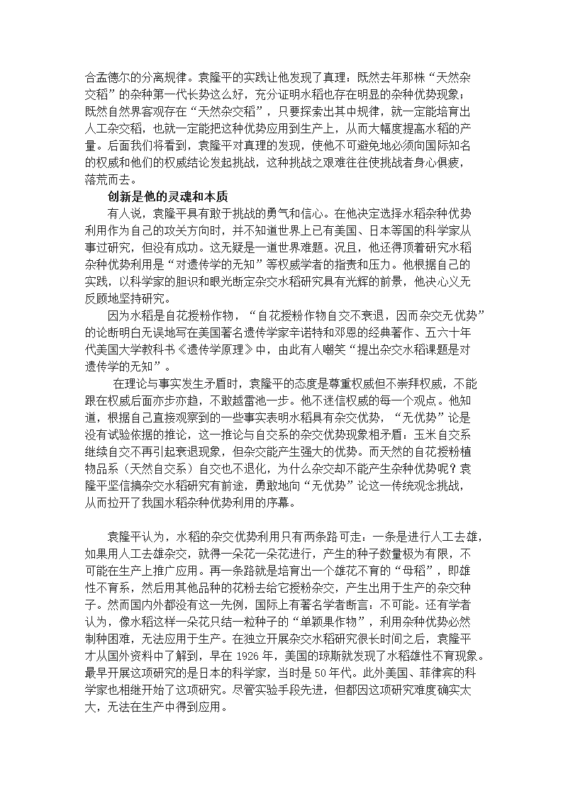 部编版语文七年级上册第四单元单元设计.doc第18页