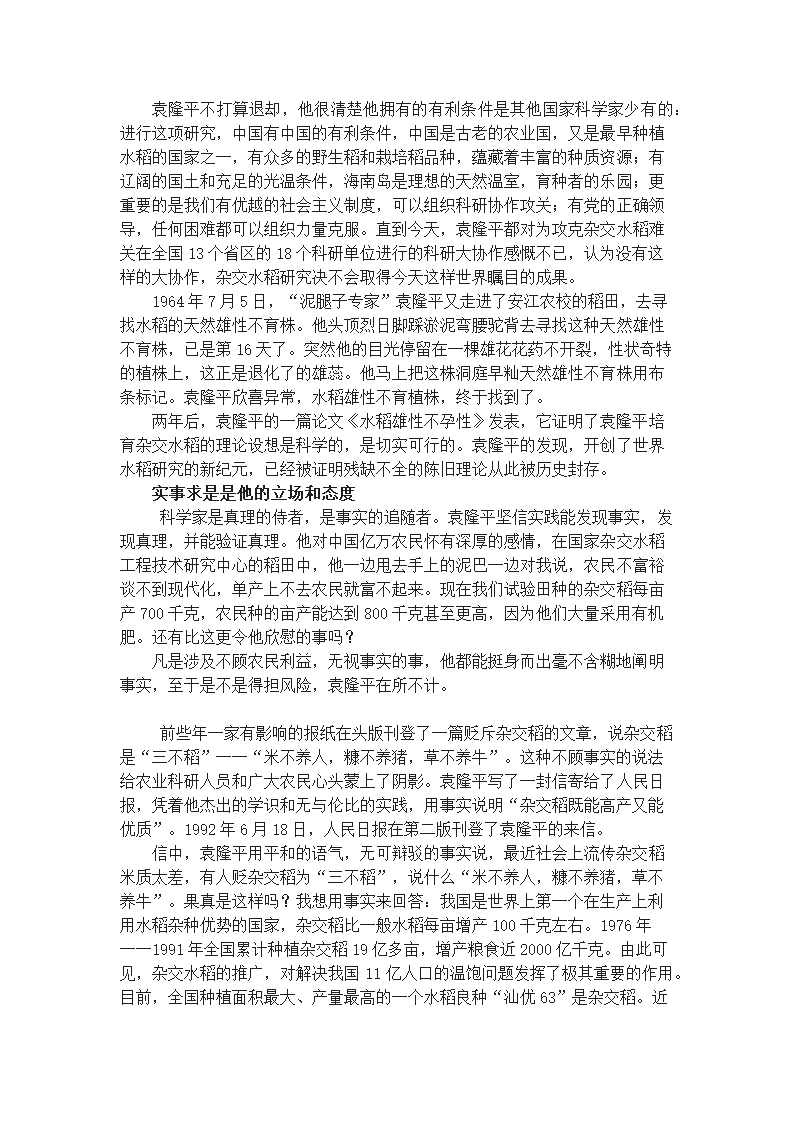 部编版语文七年级上册第四单元单元设计.doc第19页