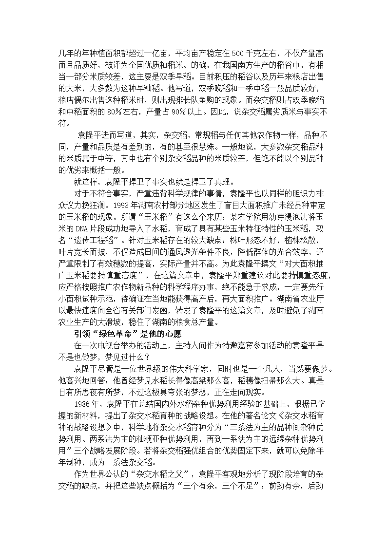 部编版语文七年级上册第四单元单元设计.doc第20页