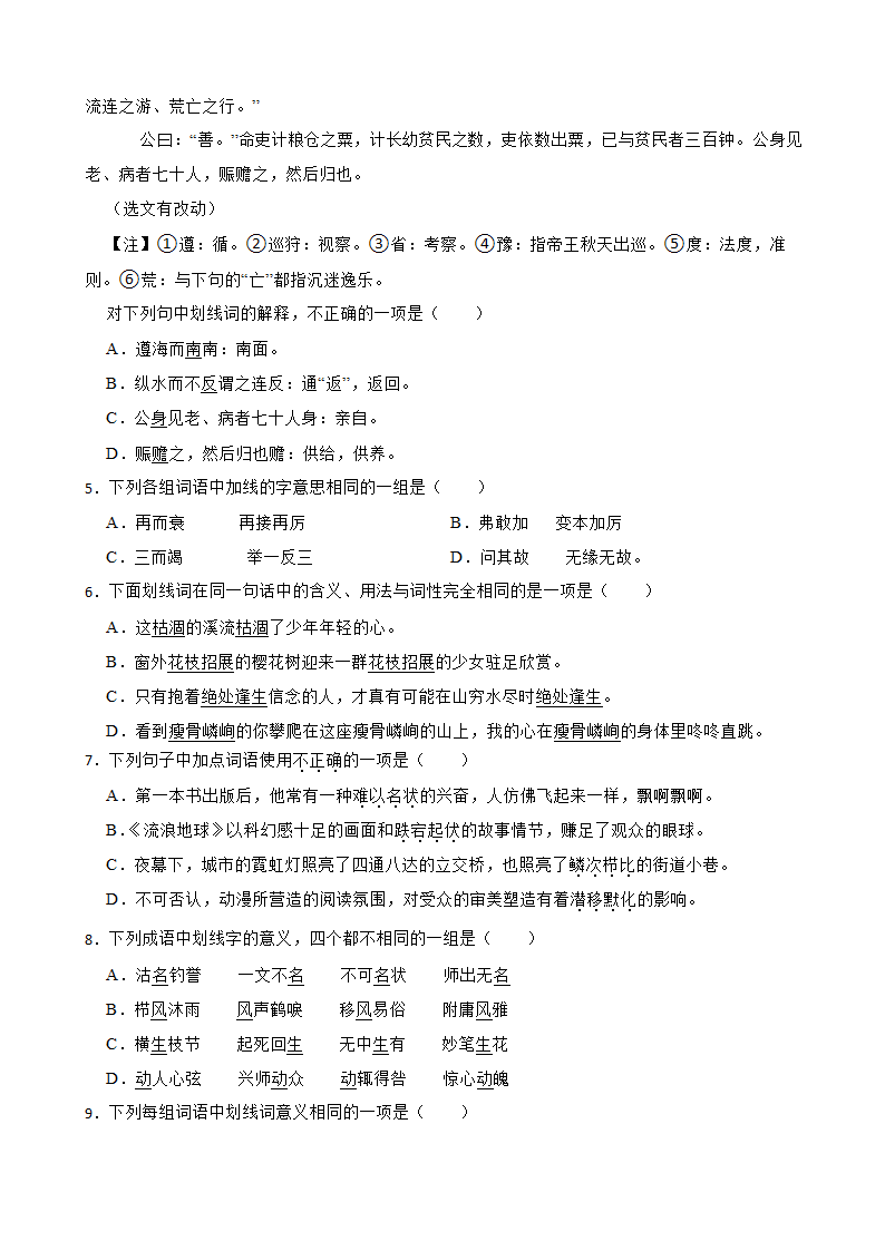 2023年中考语文多义词专题练习（含答案）.doc第2页