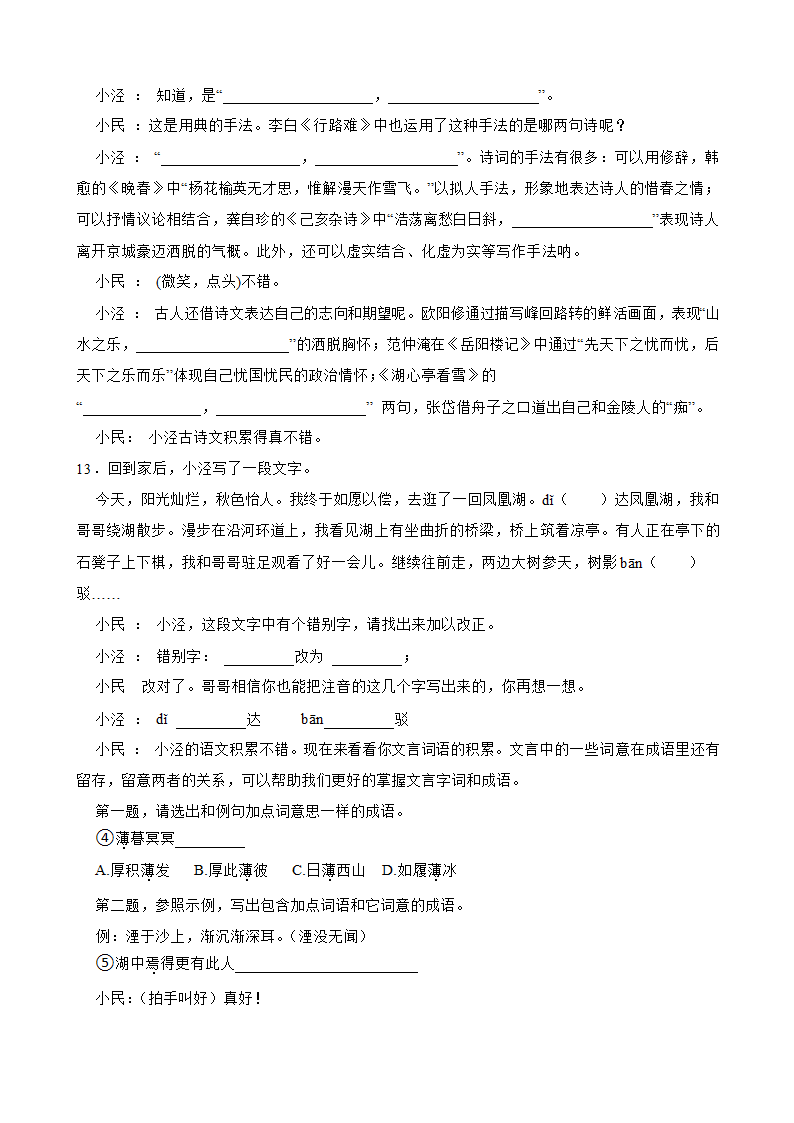 2023年中考语文多义词专题练习（含答案）.doc第4页