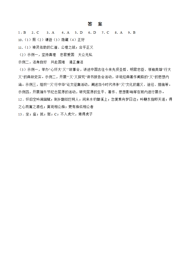 2023年中考语文多义词专题练习（含答案）.doc第5页