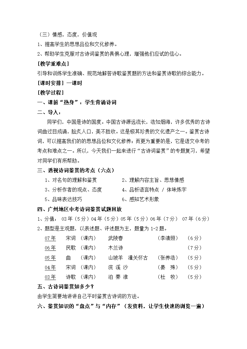 《中考语文复习—古诗词鉴赏》教学设计.doc第2页