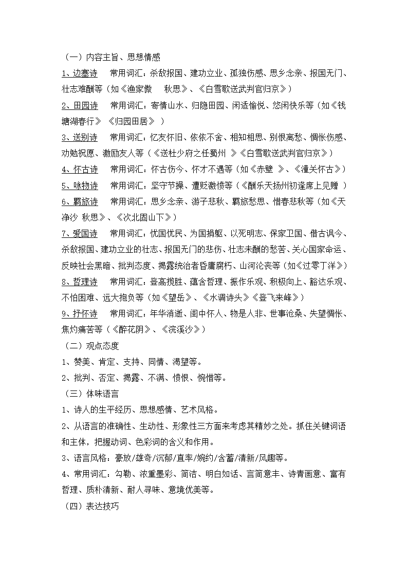 《中考语文复习—古诗词鉴赏》教学设计.doc第3页