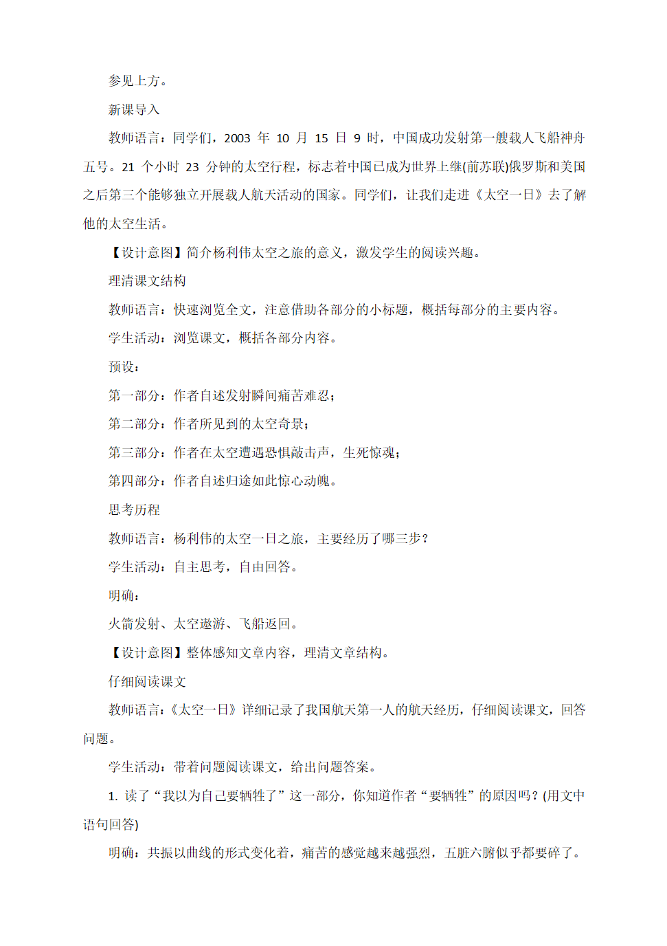 部编语文七下《22　太空一日》教学设计.doc第2页