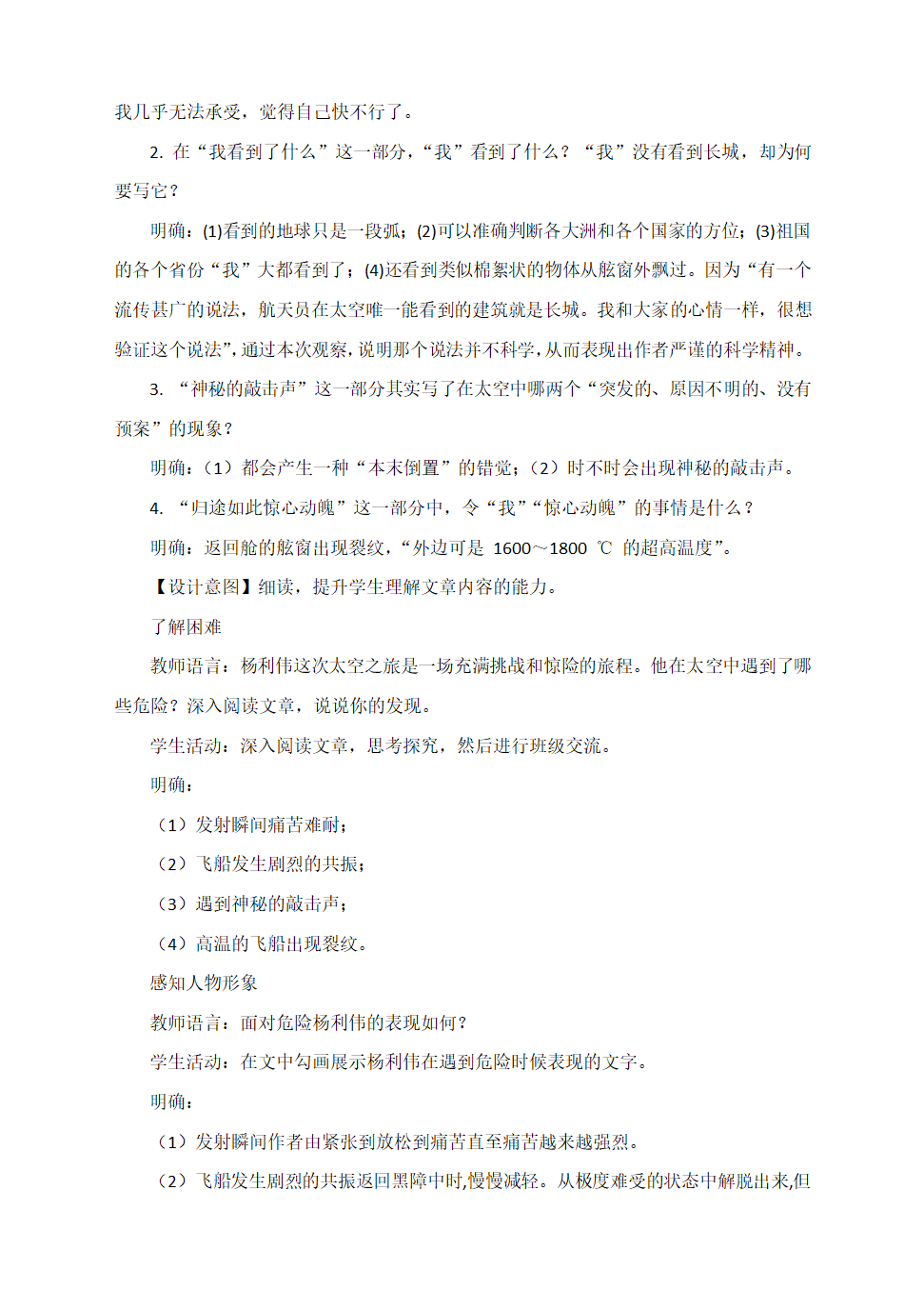 部编语文七下《22　太空一日》教学设计.doc第3页