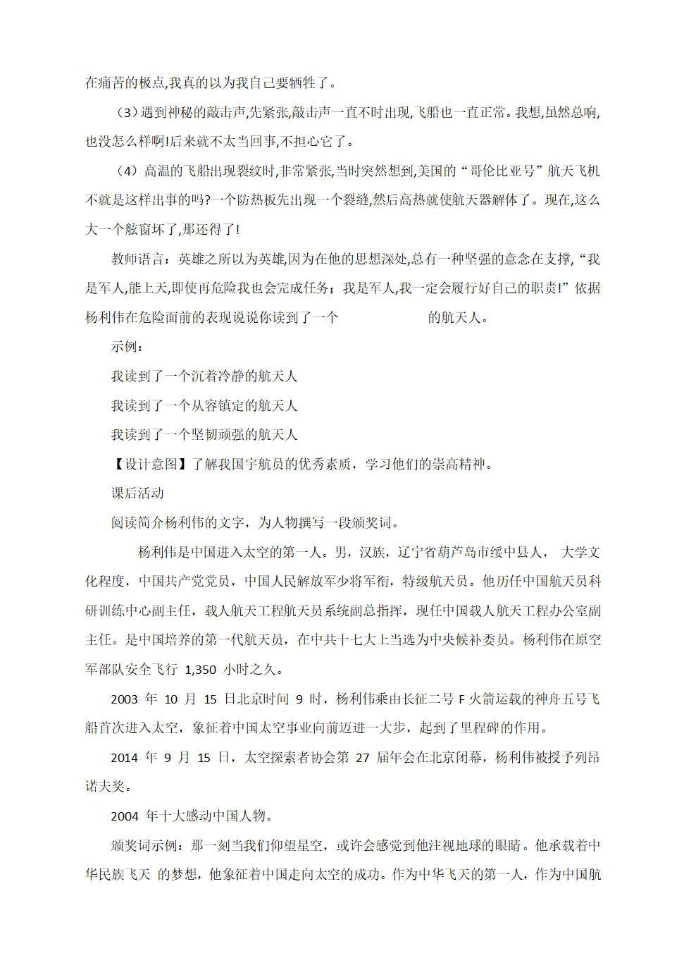 部编语文七下《22　太空一日》教学设计.doc第4页