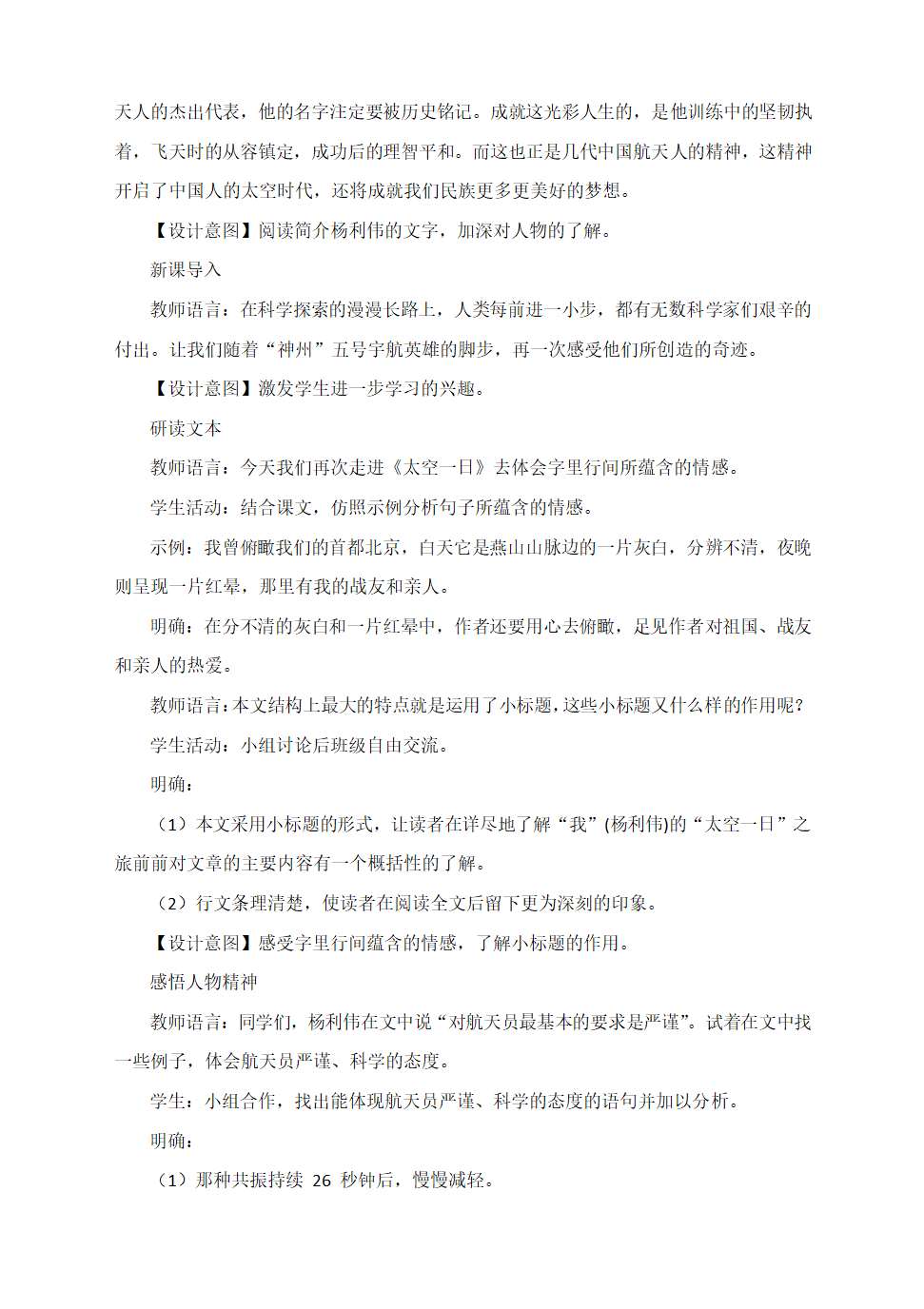 部编语文七下《22　太空一日》教学设计.doc第5页