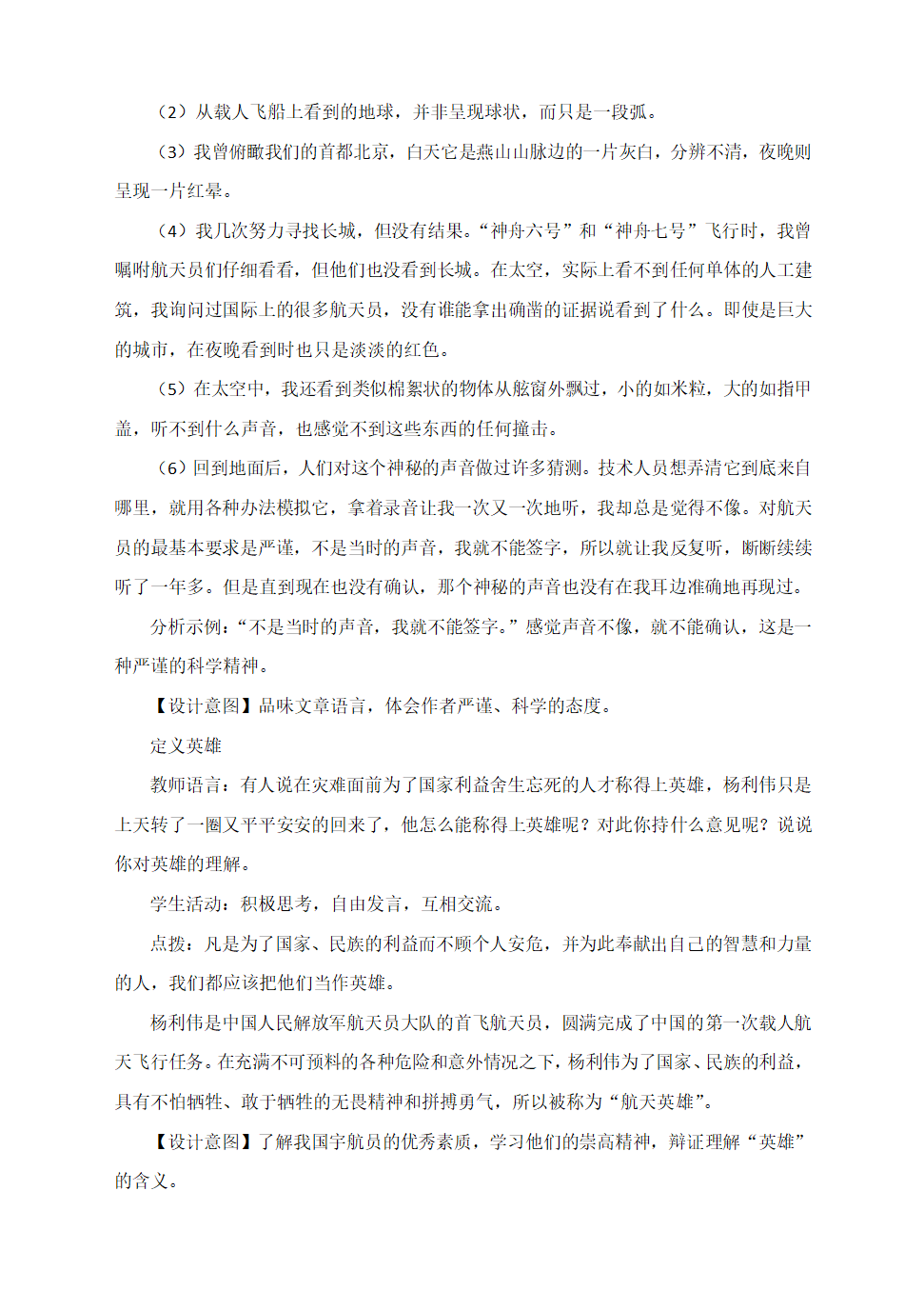 部编语文七下《22　太空一日》教学设计.doc第6页