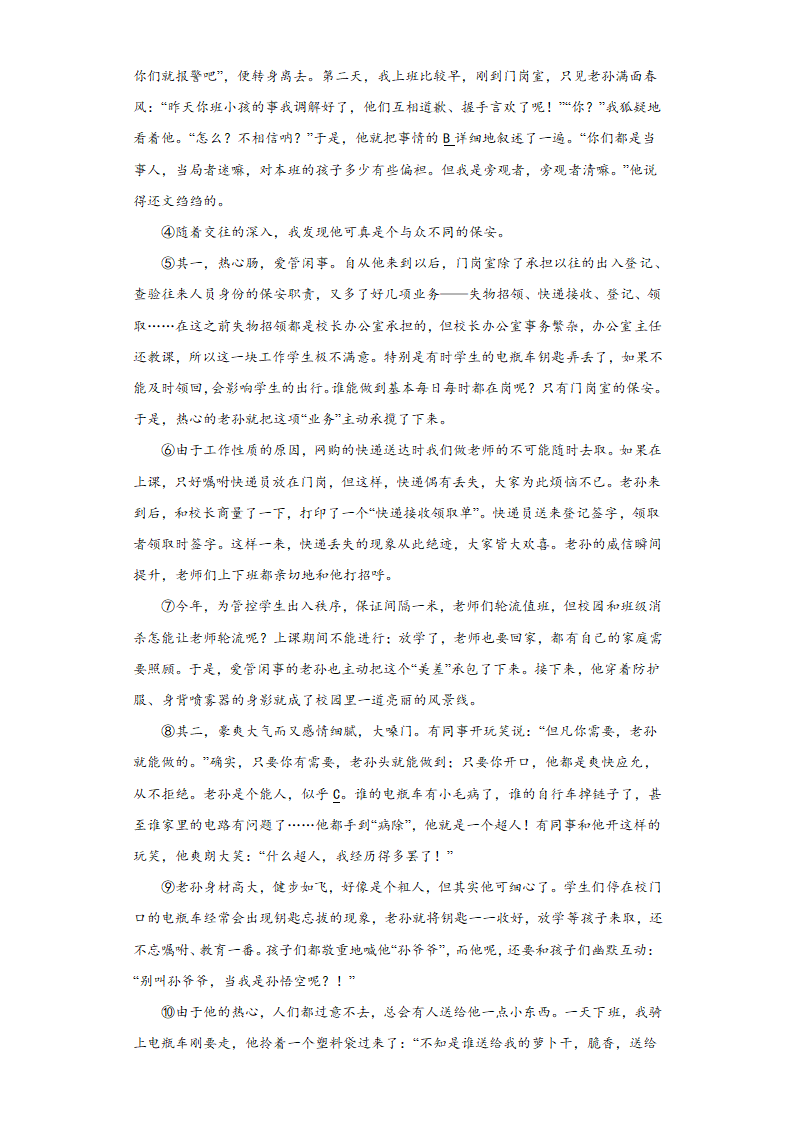 七年级语文上册期末复习综合训练（含答案）.doc第3页