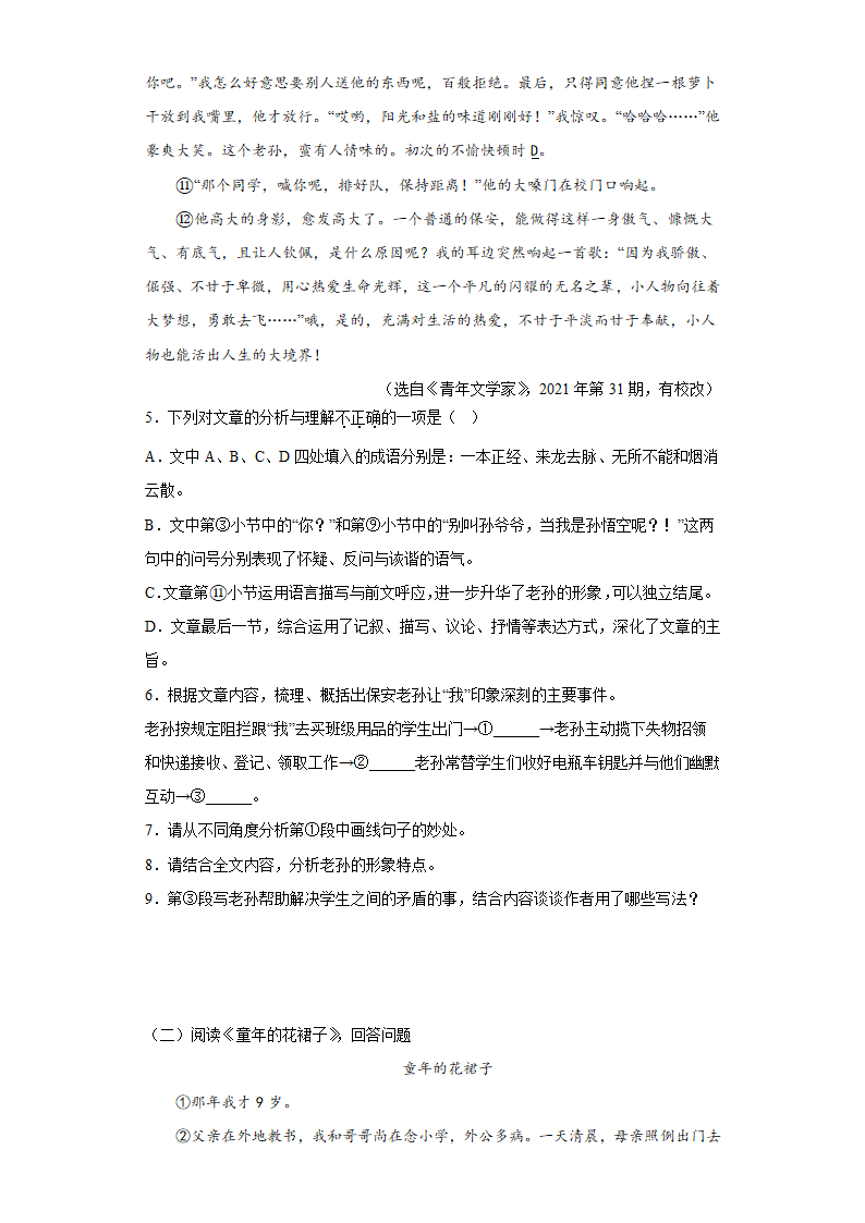 七年级语文上册期末复习综合训练（含答案）.doc第4页