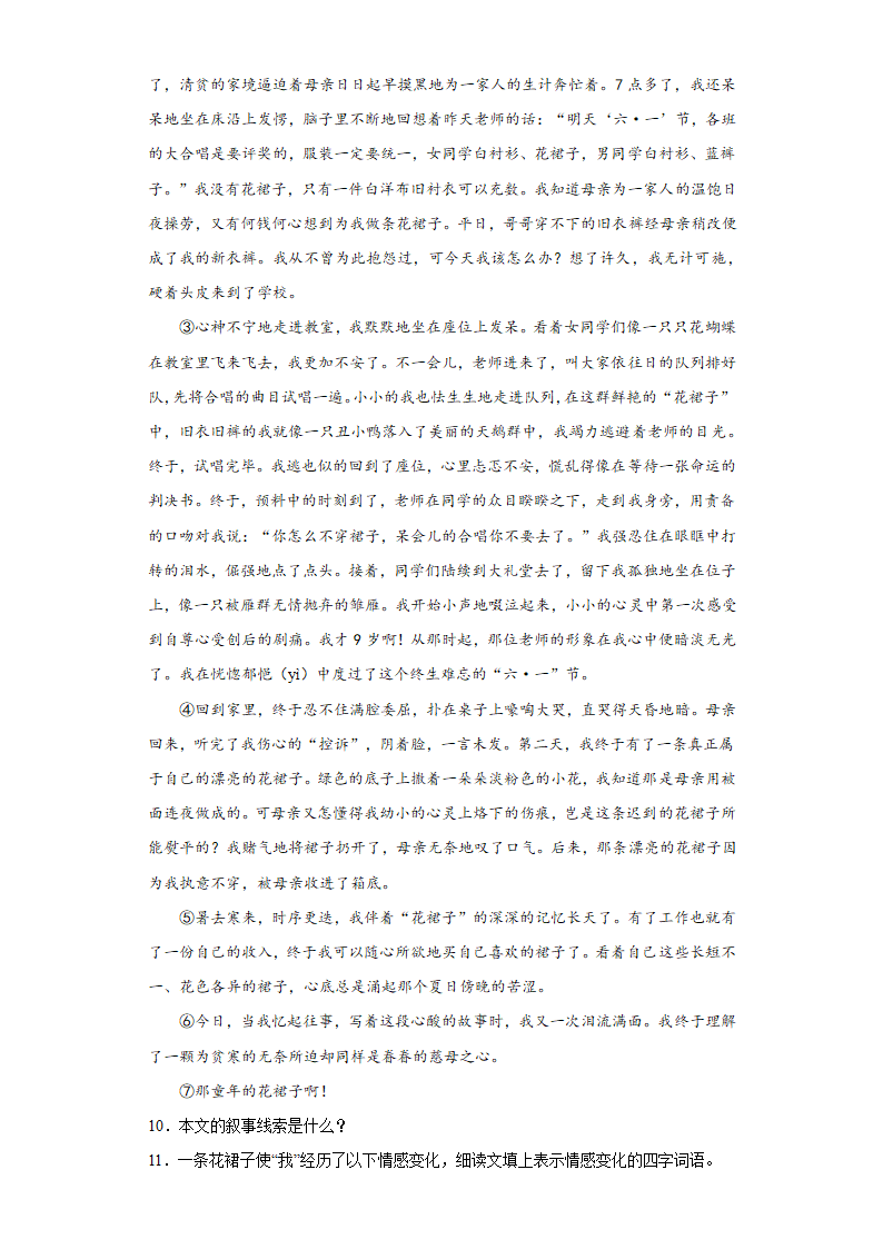 七年级语文上册期末复习综合训练（含答案）.doc第5页