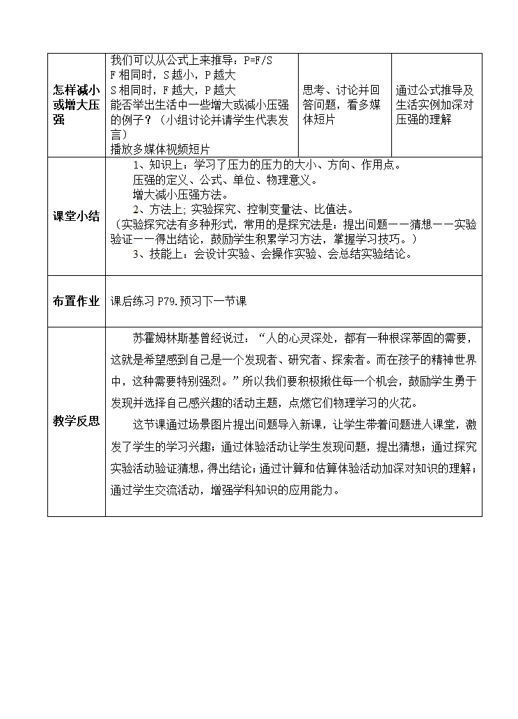 苏科版八下物理 10.1压强  教案（表格式）.doc第4页