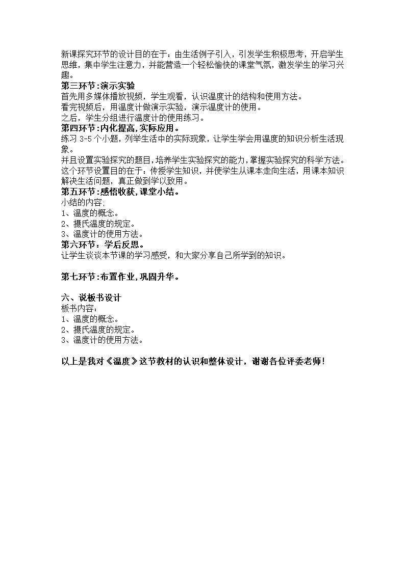 人教版物理八年级上册3.1温度 说课稿.doc第2页