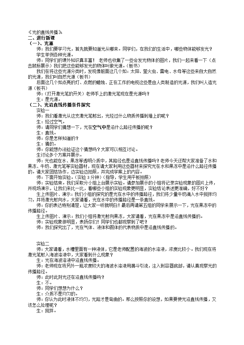 京改版八年级物理全一册教案-8.1光的传播.doc第2页