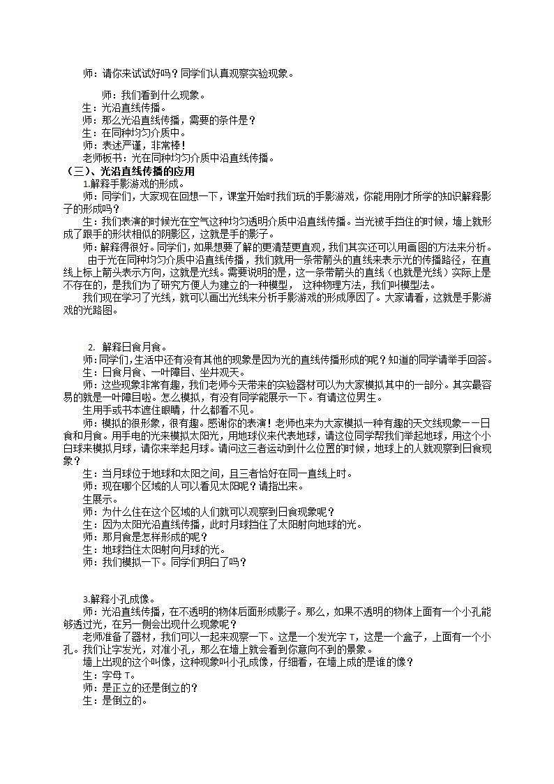 京改版八年级物理全一册教案-8.1光的传播.doc第3页