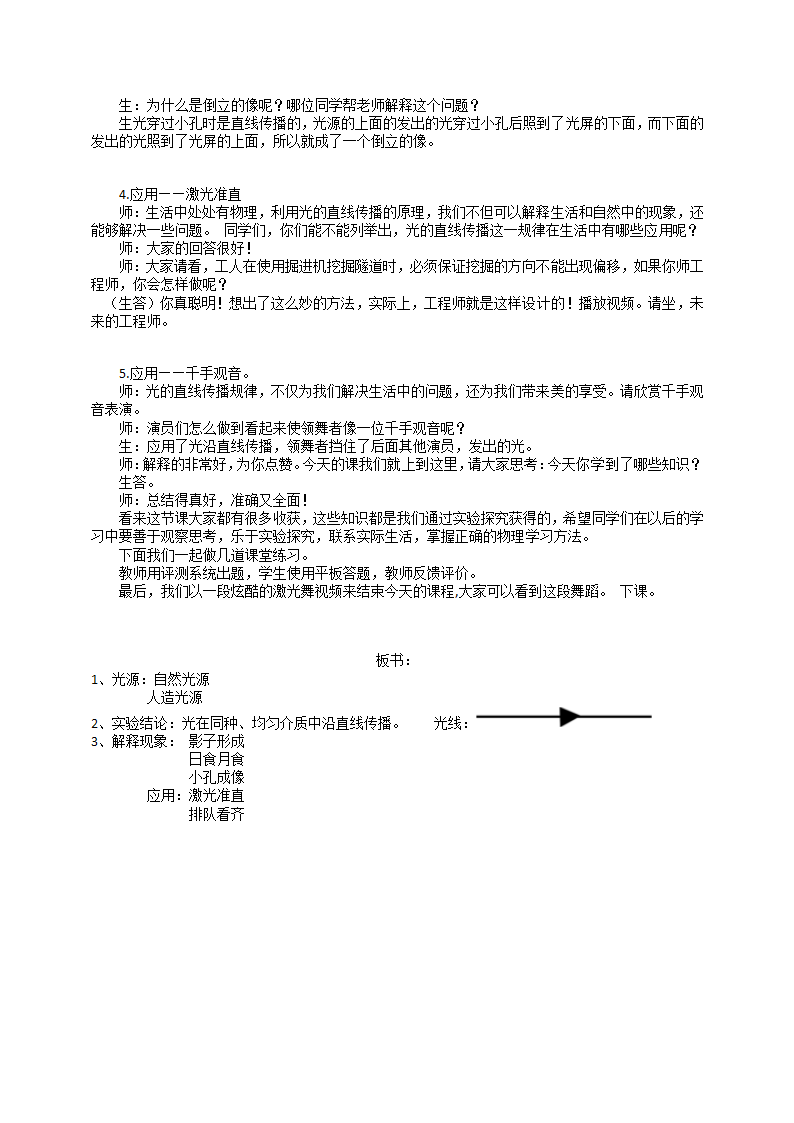 京改版八年级物理全一册教案-8.1光的传播.doc第4页