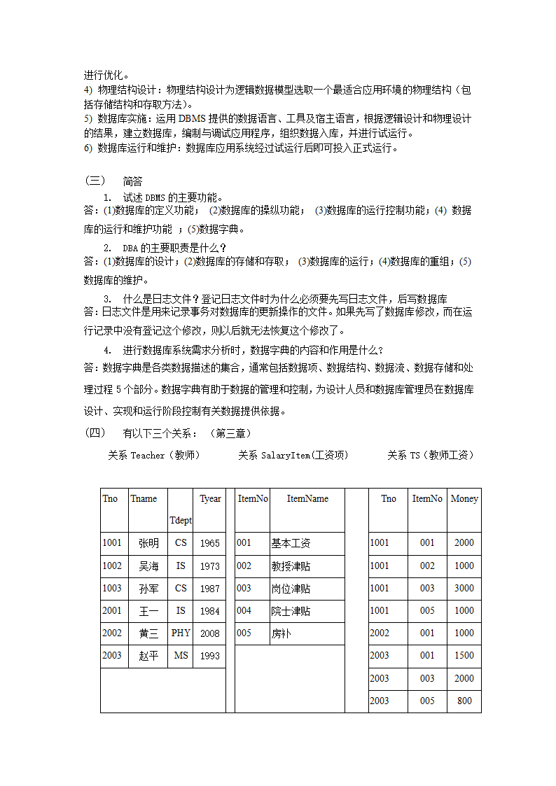 北大网络教育数据库原理第2页