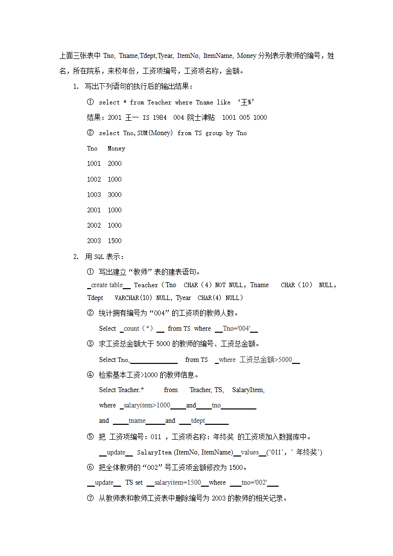 北大网络教育数据库原理第3页