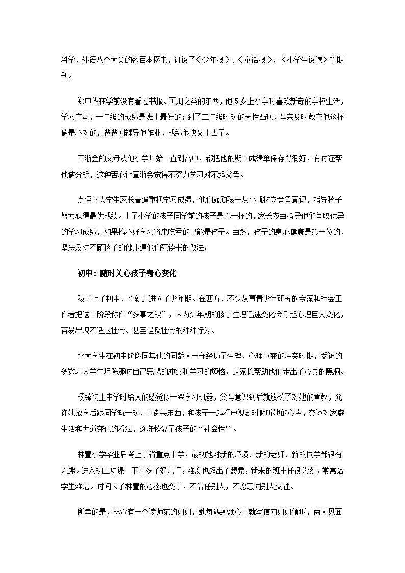 北大学子家庭教育访谈第2页