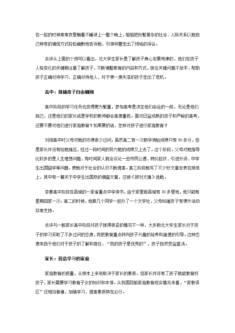 北大学子家庭教育访谈第3页