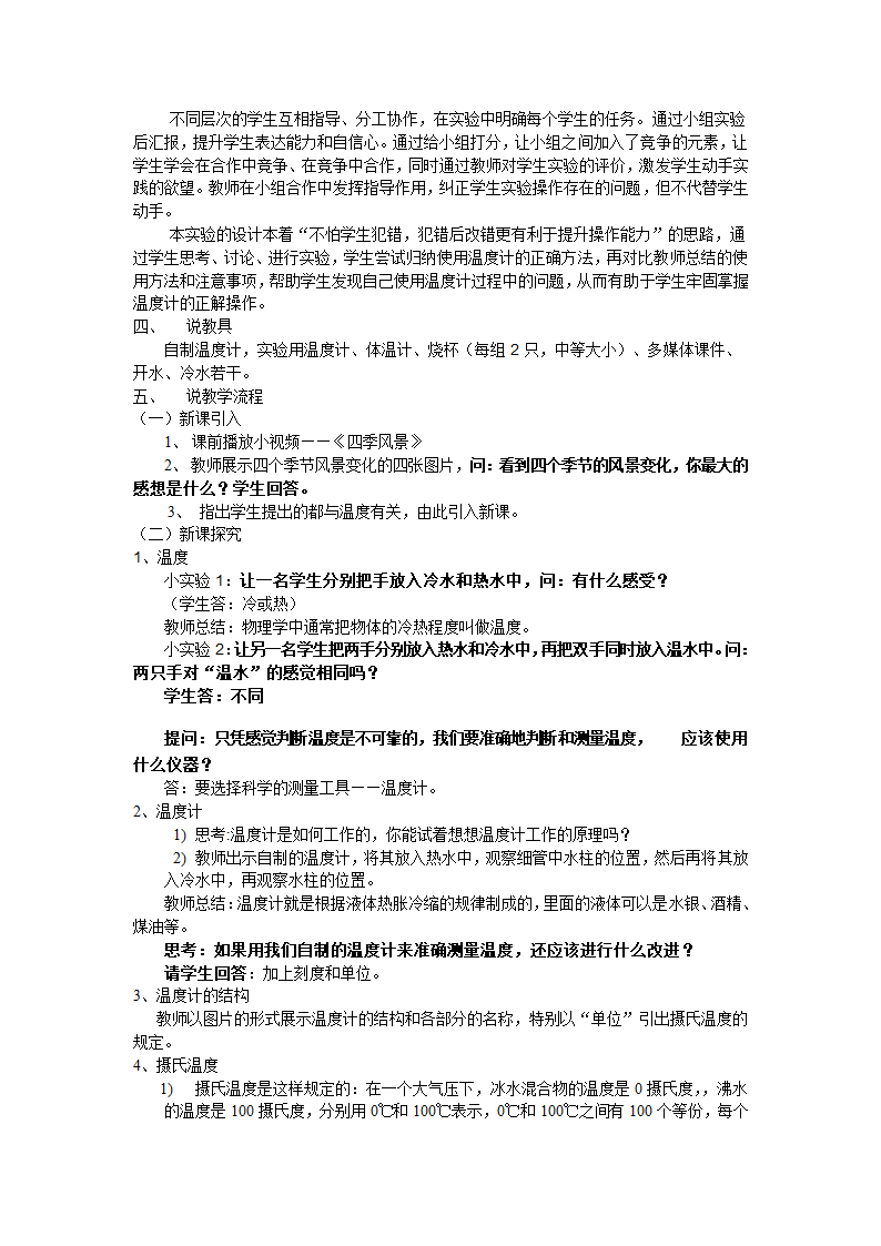 人教版八年级上册物理说课教案：3.1温度.doc第2页