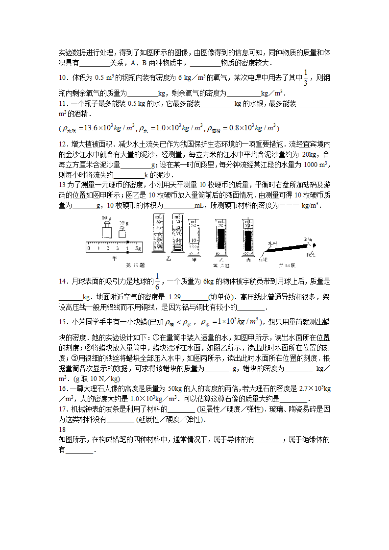 河网中学九年级物理总复习教学案——物质物理属性.doc第2页