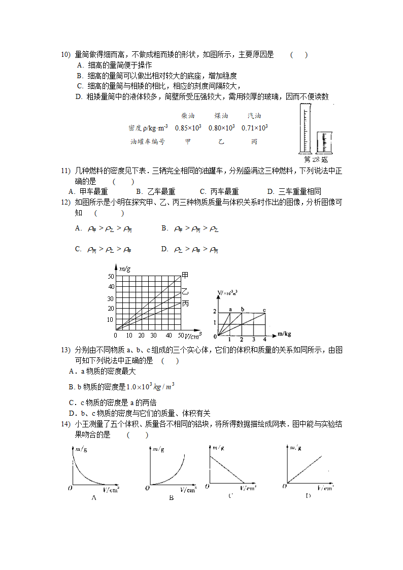 河网中学九年级物理总复习教学案——物质物理属性.doc第4页