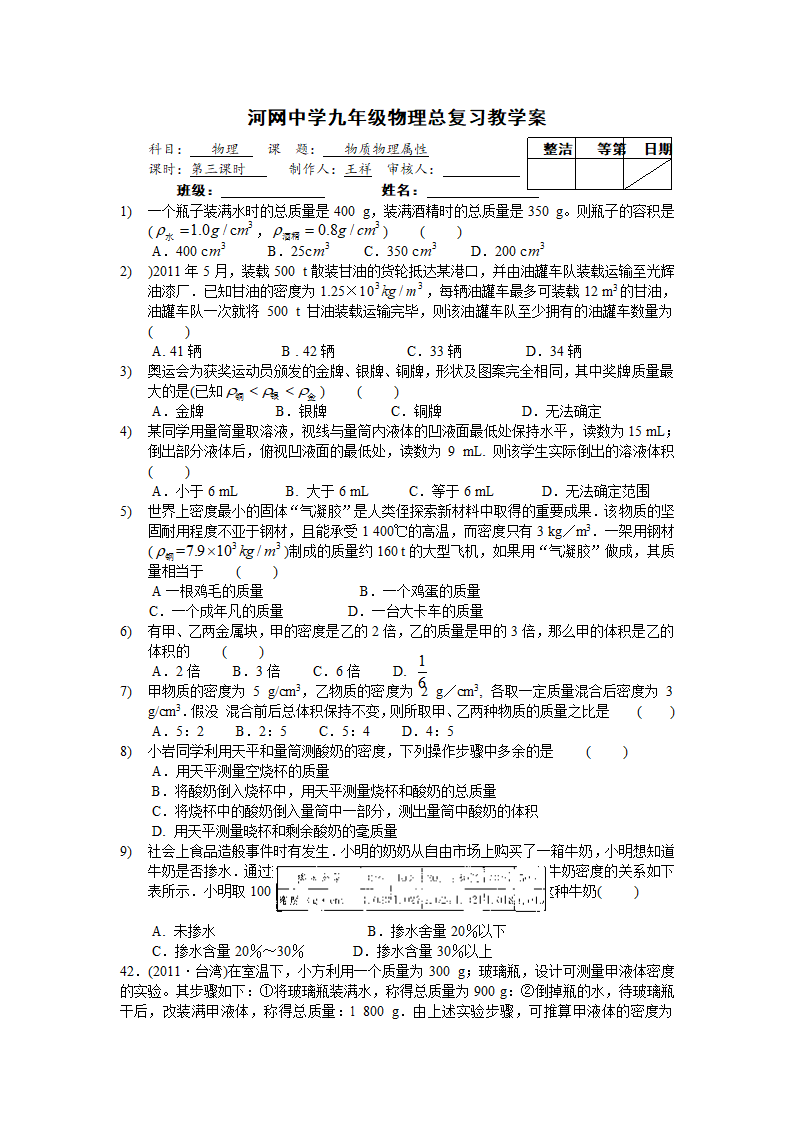 河网中学九年级物理总复习教学案——物质物理属性.doc第5页