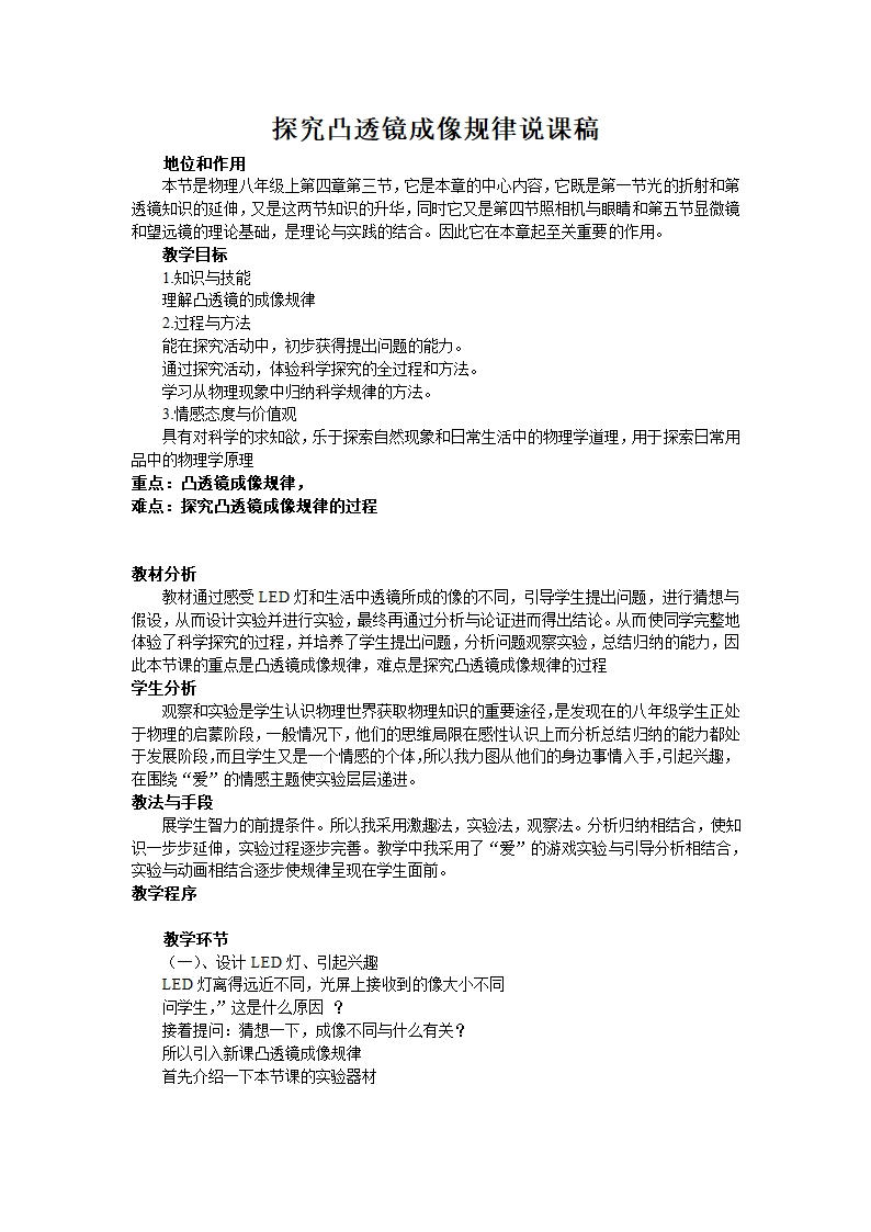 苏科版初中物理八年级上册 4.2  透镜   说课稿.doc第1页