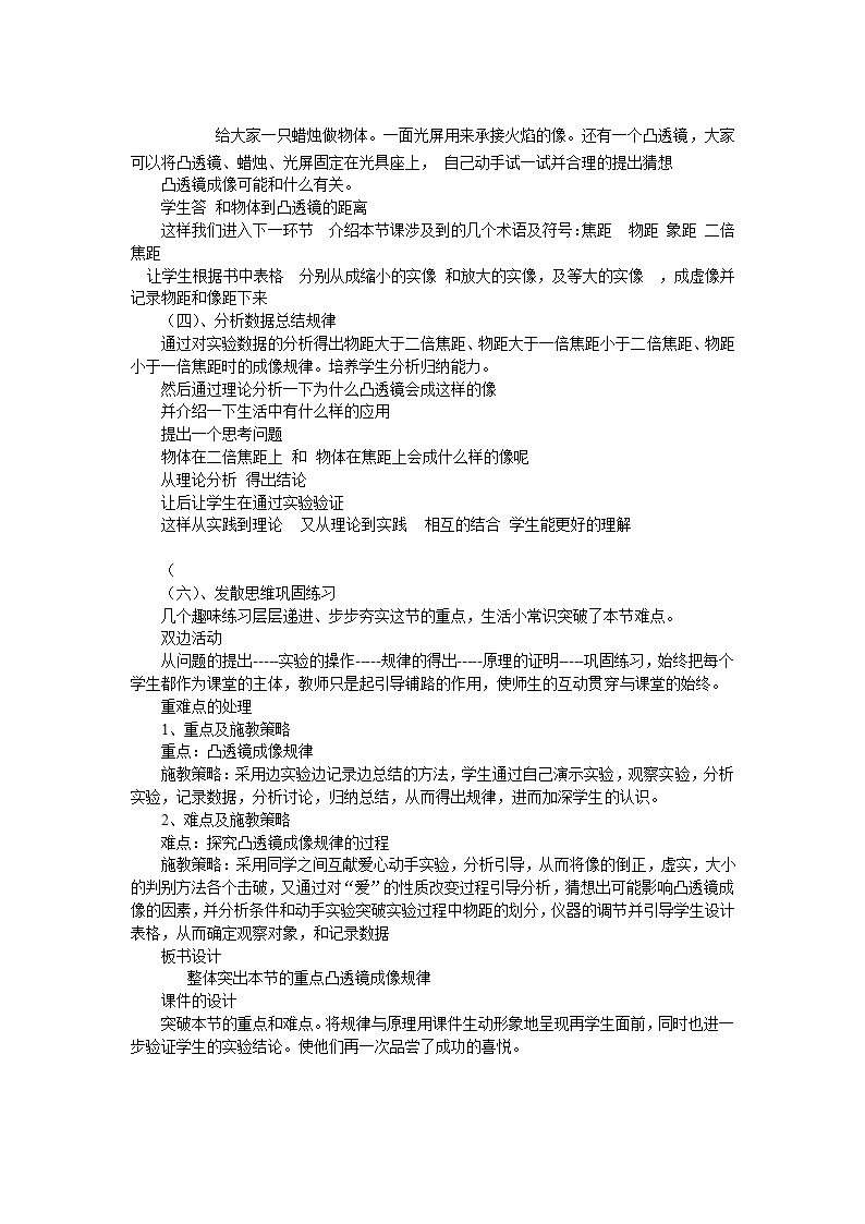 苏科版初中物理八年级上册 4.2  透镜   说课稿.doc第2页