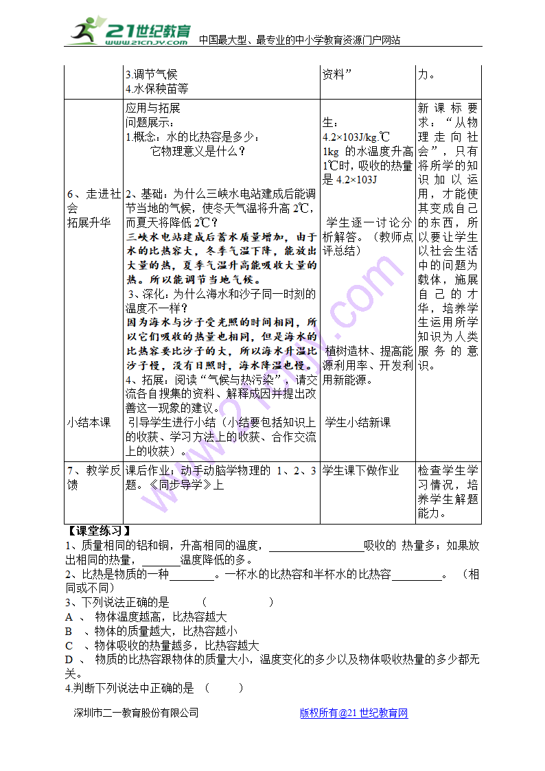 人教版九年级物理全一册 13.3比热容 教案2.doc第4页