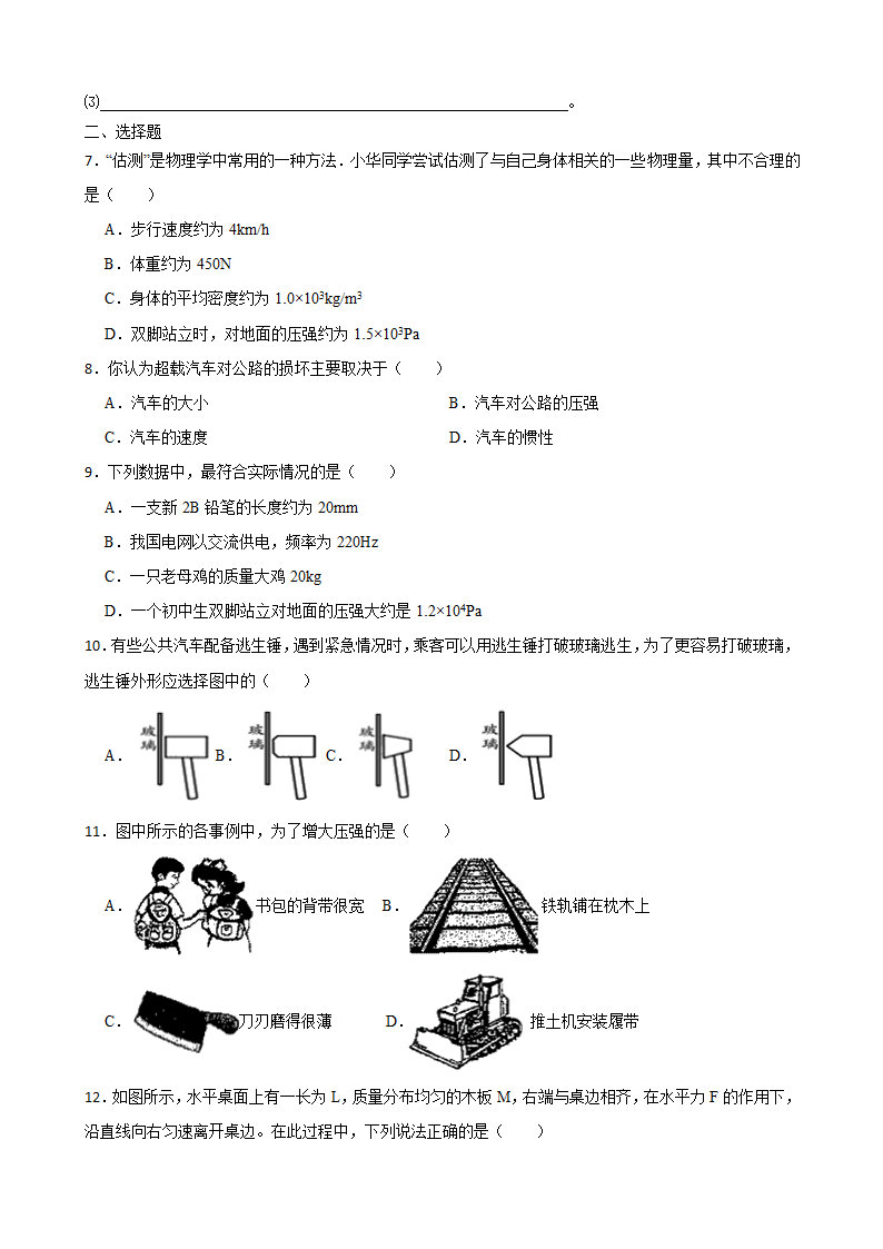 人教版八年级物理下册9.1压强  课时练  含答案.doc第2页