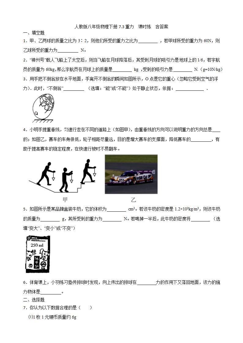 人教版八年级物理下册7.3重力  课时练  含答案.doc第1页