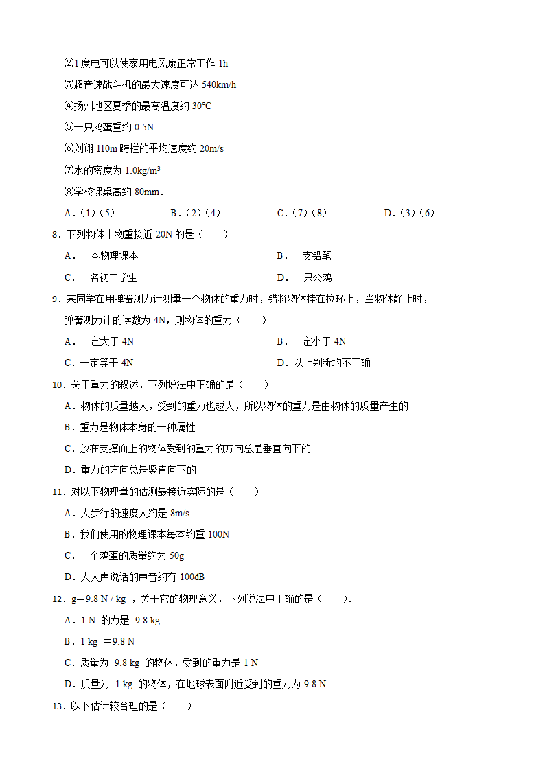 人教版八年级物理下册7.3重力  课时练  含答案.doc第2页