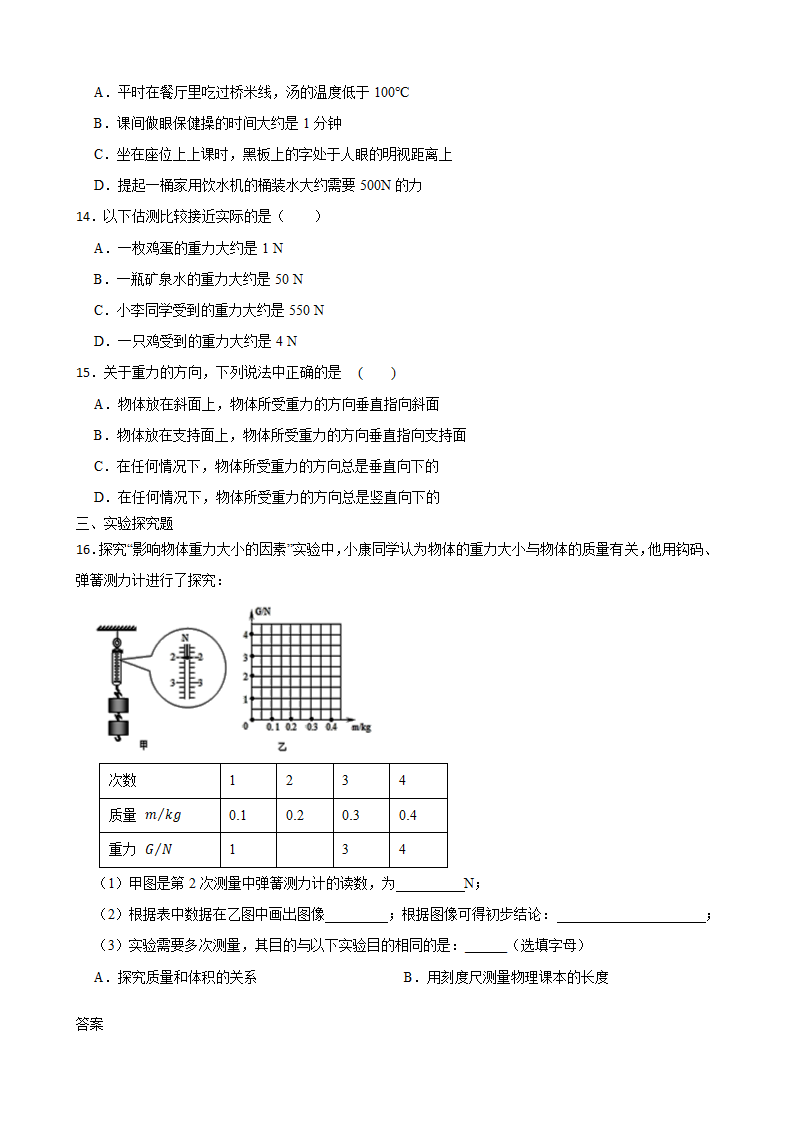 人教版八年级物理下册7.3重力  课时练  含答案.doc第3页