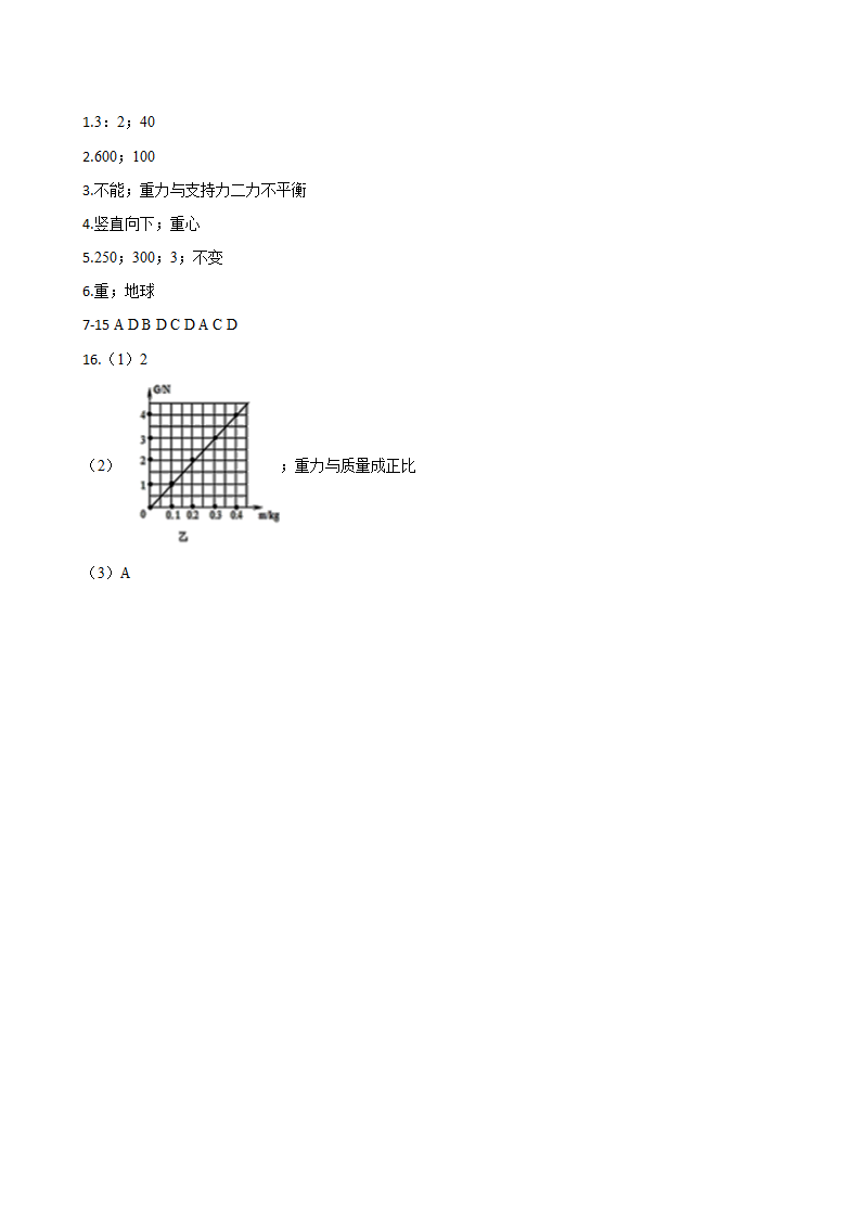 人教版八年级物理下册7.3重力  课时练  含答案.doc第4页