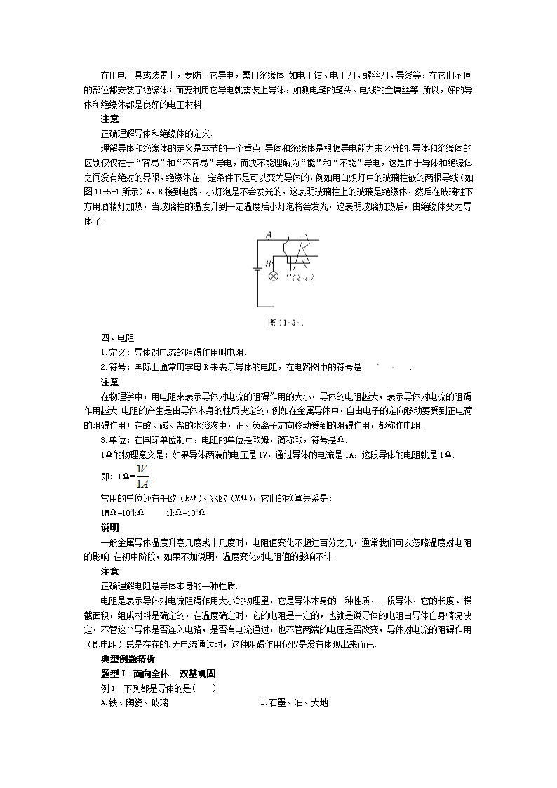 物理：五、探究-不同物质的导电性能教案.doc第2页