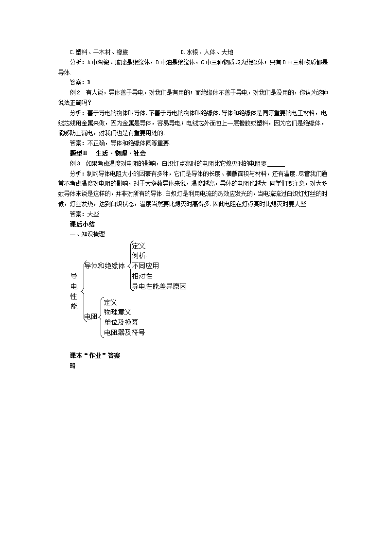 物理：五、探究-不同物质的导电性能教案.doc第3页