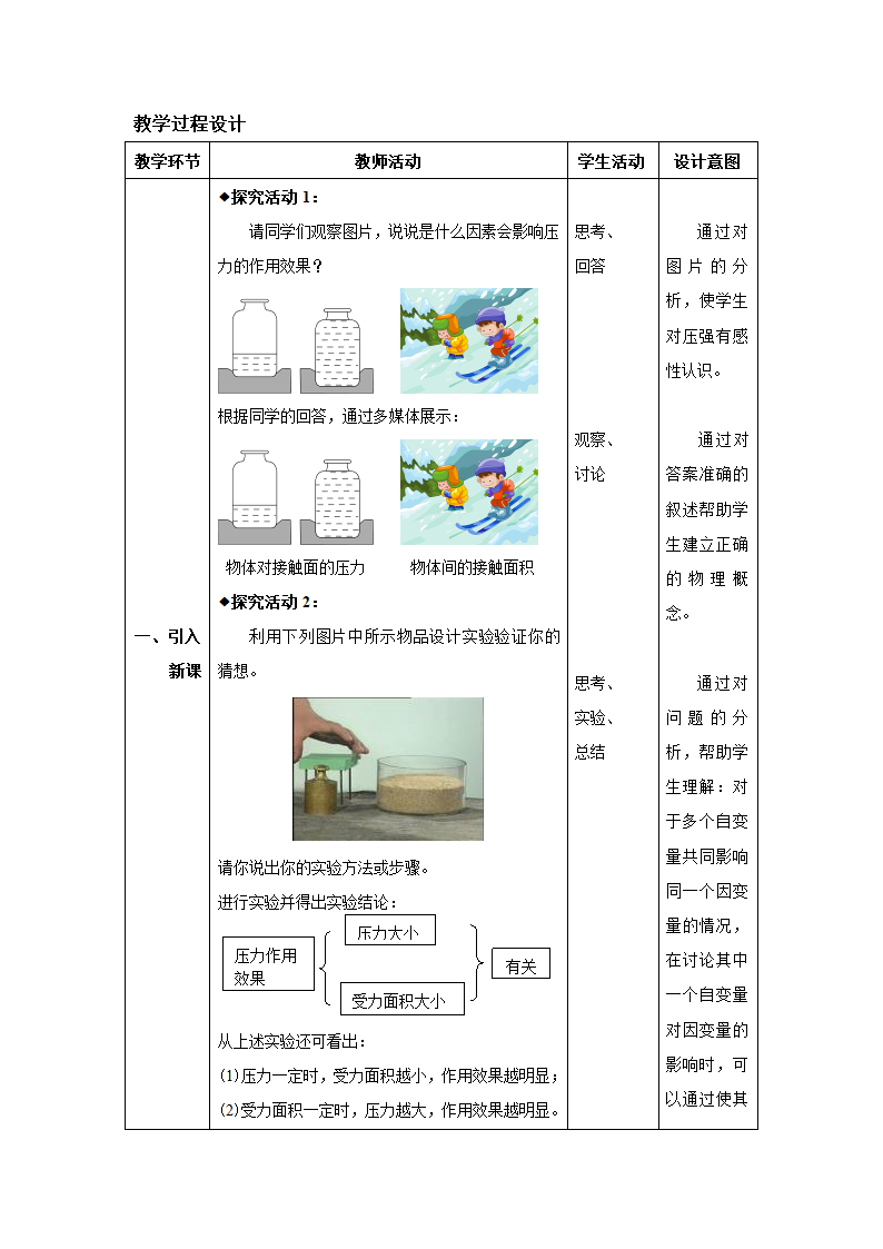 人教版八年级物理下册同步教学设计：9.1 压强.doc第3页