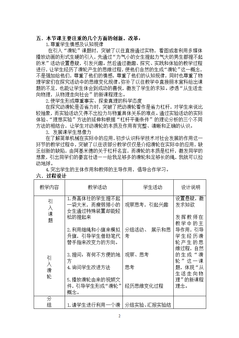 粤沪版物理八年级下册 6.6探究滑轮的作用 教案.doc第2页