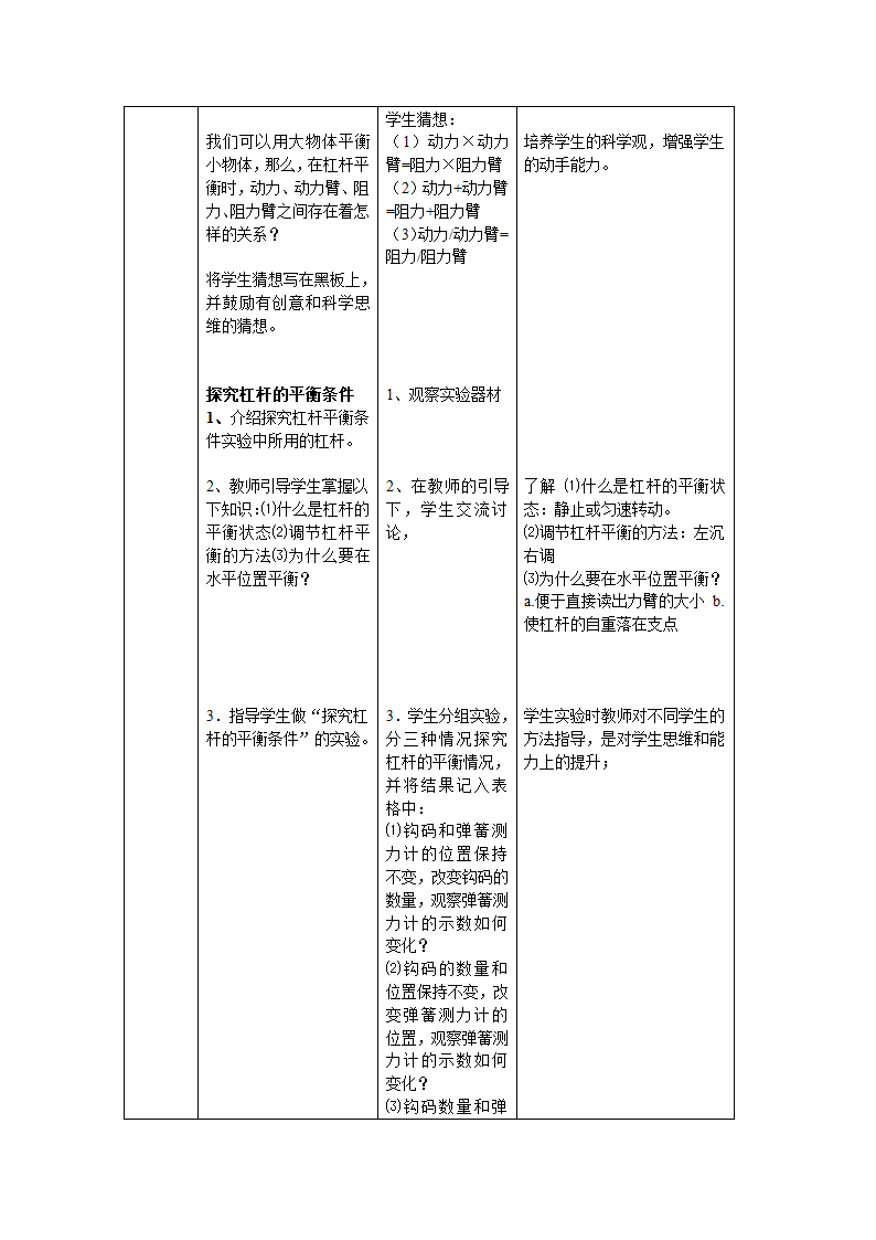 苏科版九年级上册 物理 教案 11.1杠杆(表格式）.doc第3页