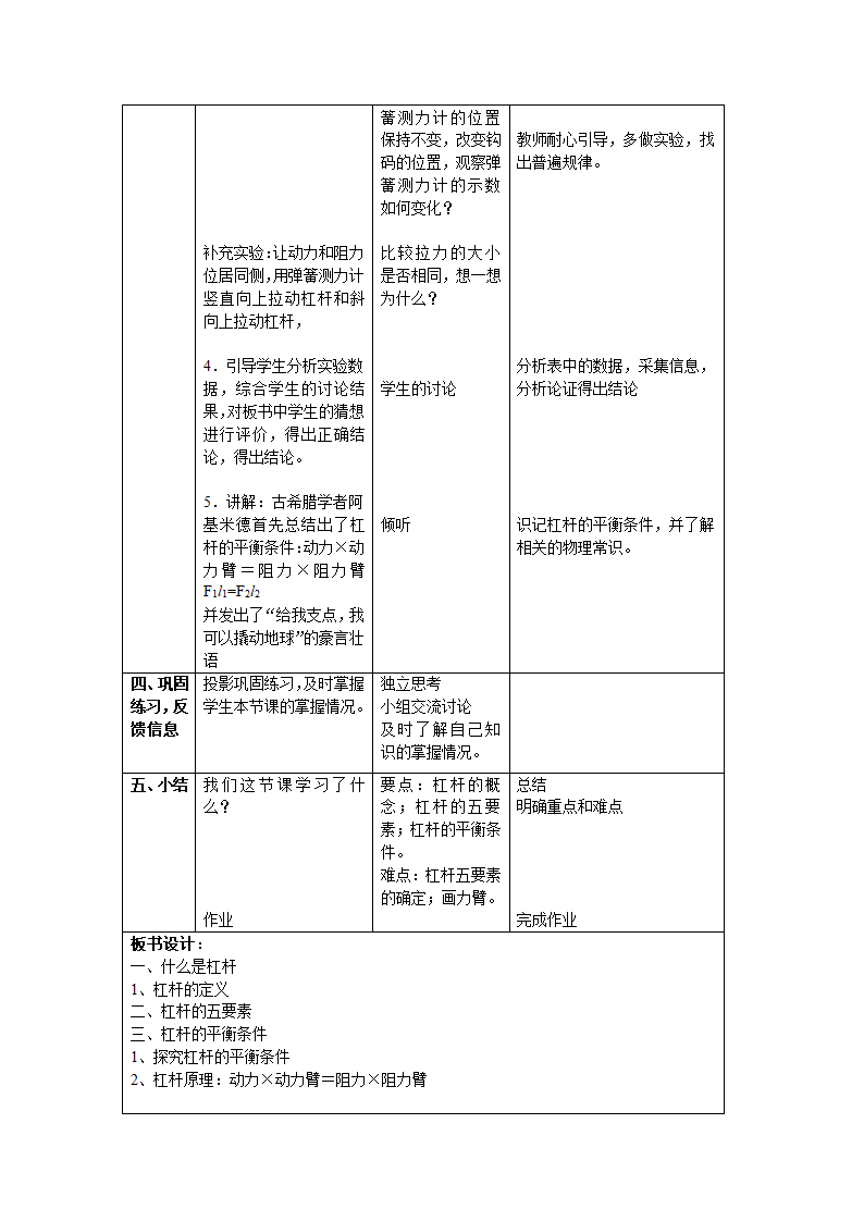 苏科版九年级上册 物理 教案 11.1杠杆(表格式）.doc第4页