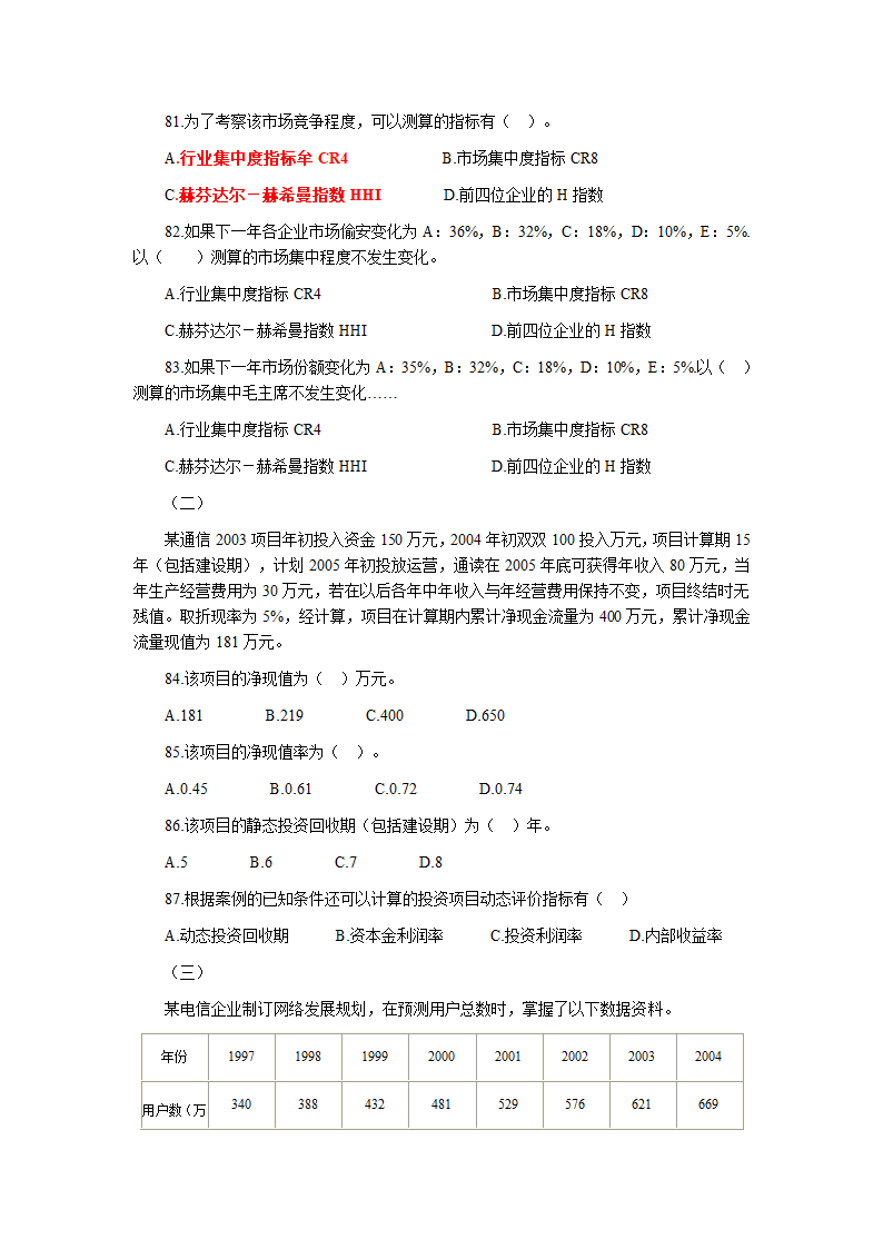 中国邮政招聘考试精华试第13页