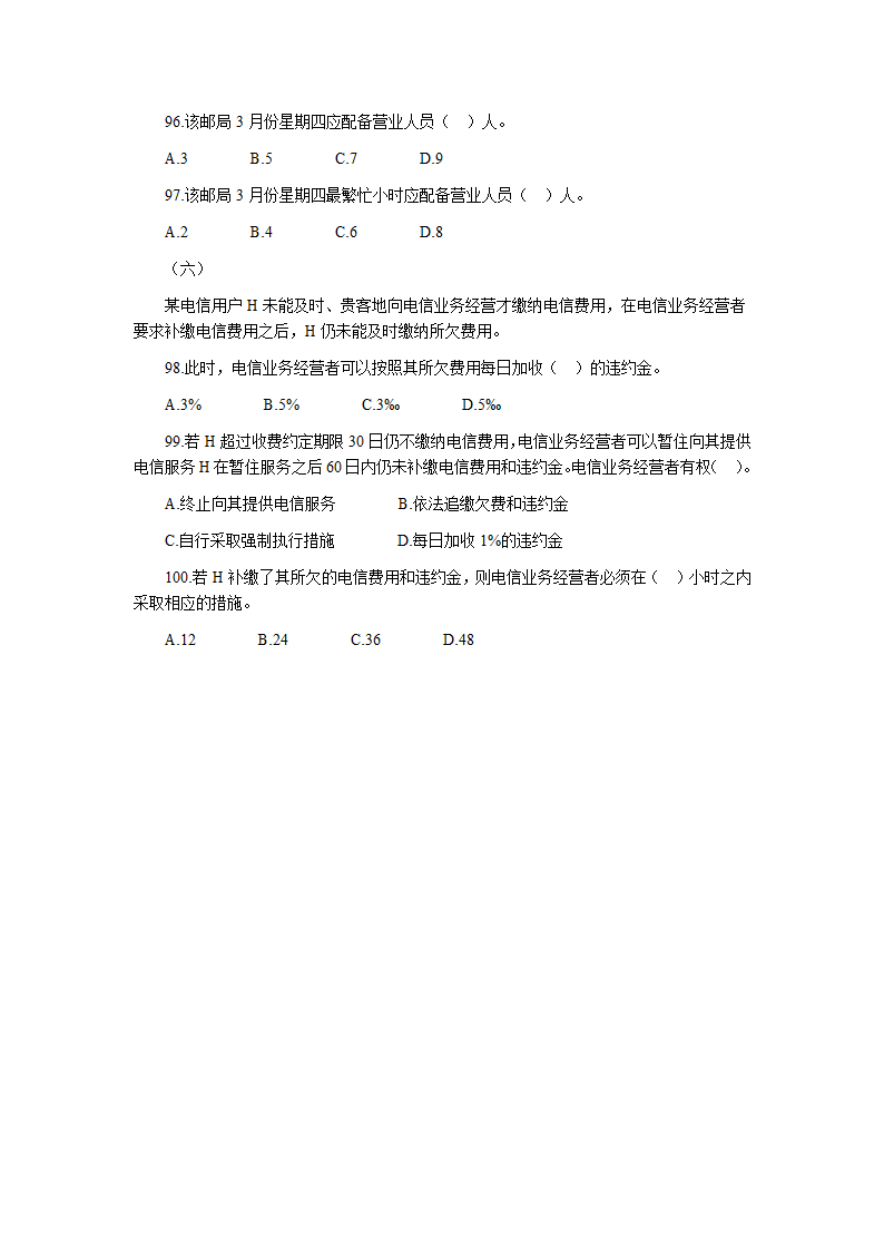 中国邮政招聘考试精华试第15页