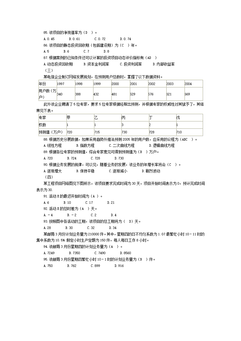 中国邮政招聘考试精华试题第11页