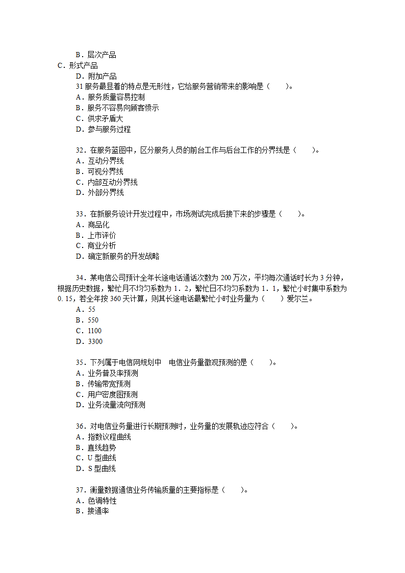 中国邮政招聘考试精华试题资料一第4页