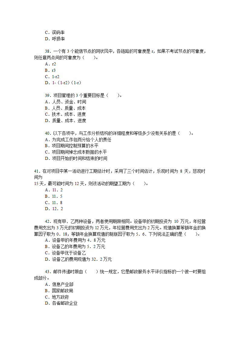 中国邮政招聘考试精华试题资料一第5页